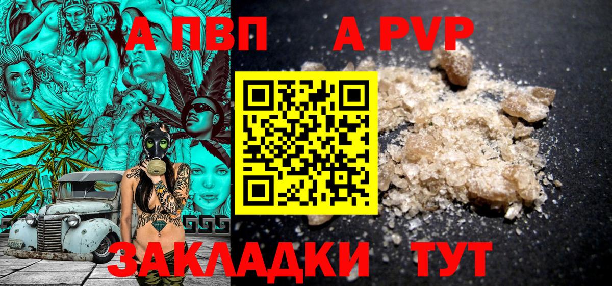 A PVP Crystall Гулькевичи