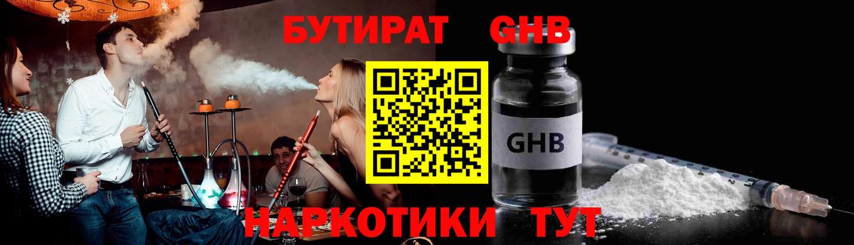 Бутират вода  Вход с VPN  Гулькевичи 