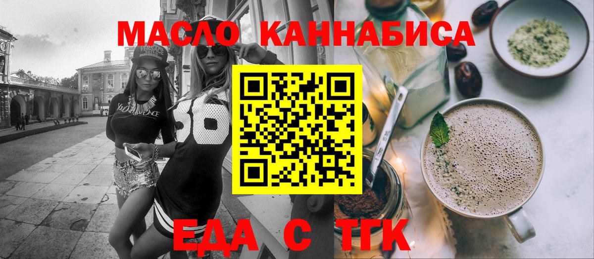 Еда ТГК конопля  Вход с VPN  Гулькевичи 