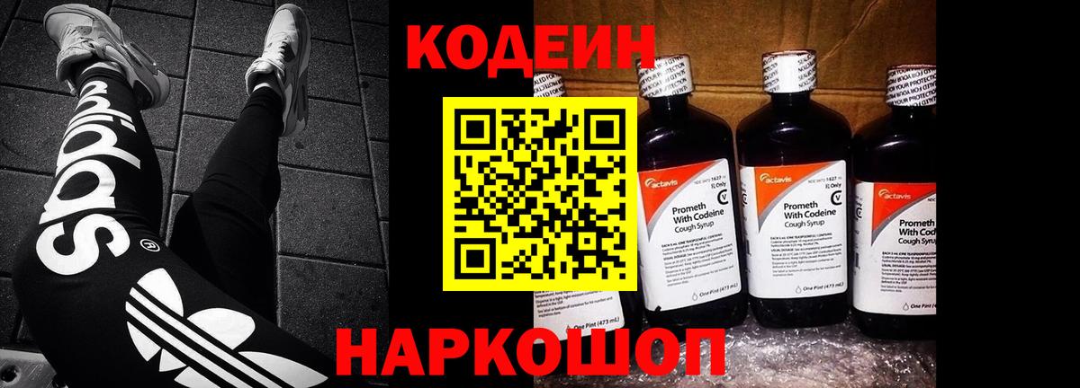 Codein Purple Drank Гулькевичи